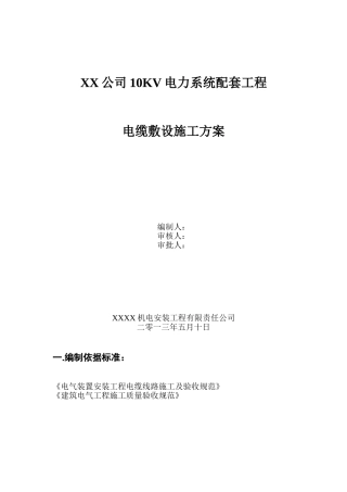 电缆敷设施工方案