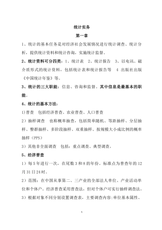 初级统计师重点(不含公式)