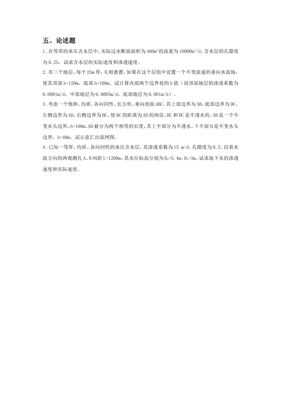 地下水运动的基本规律名词解释渗流地下水在岩石_第3页
