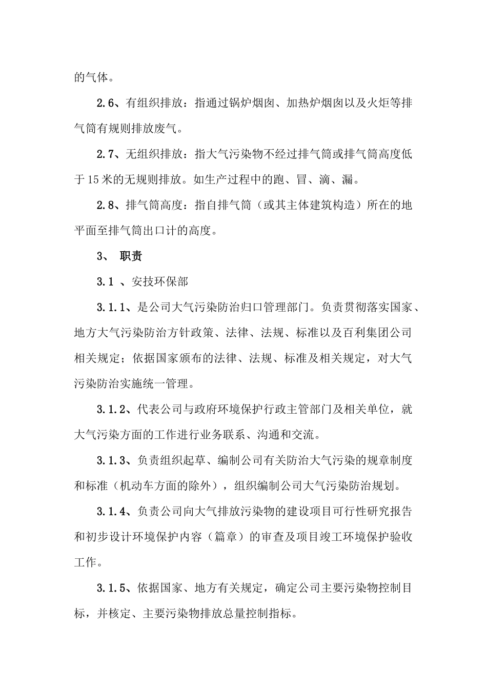 大气污染防治管理规定(2018.8.13)_第2页