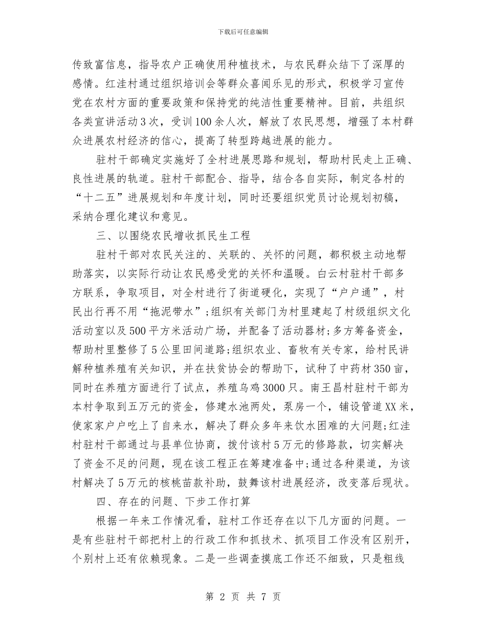 乡镇年度考核个人总结范本与乡镇年终个人工作总结汇编_第2页