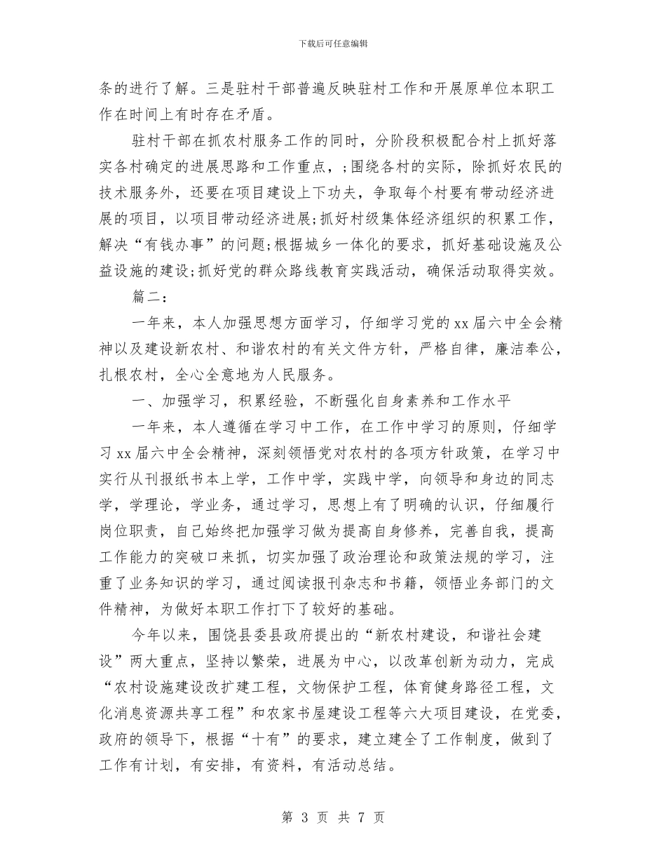 乡镇年度考核个人总结范本与乡镇年终个人工作总结汇编_第3页