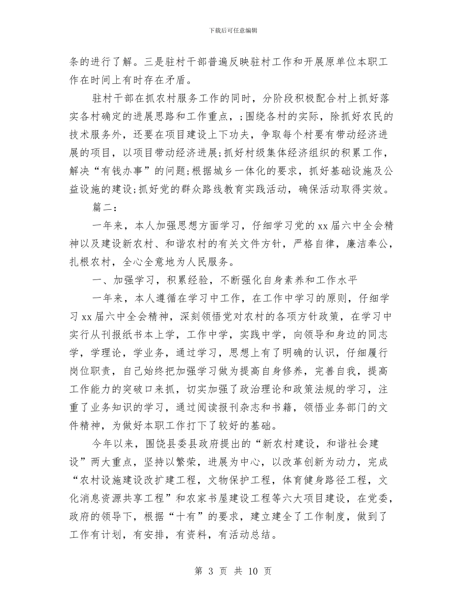 乡镇年度考核个人总结范本与乡镇年终工会工作小结范文汇编_第3页