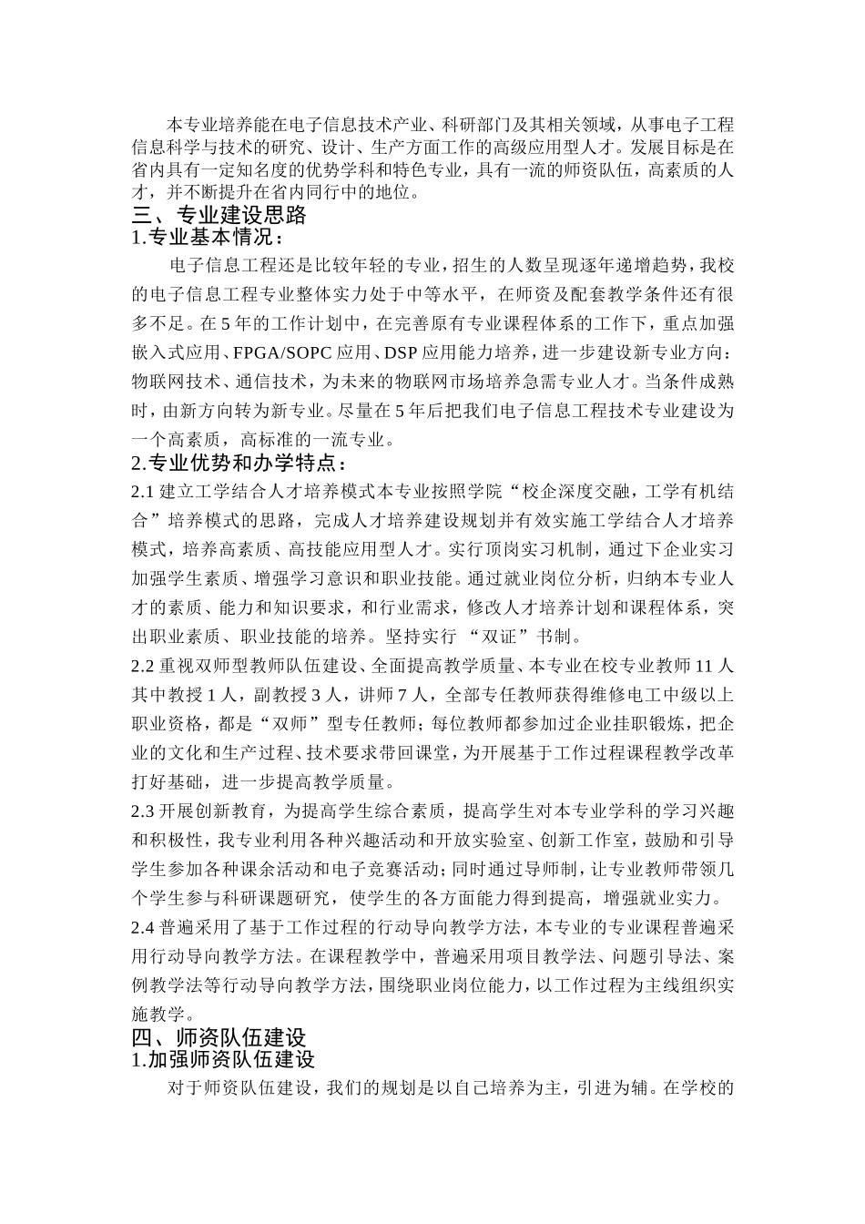电子信息工程专业建设发展规划_第2页