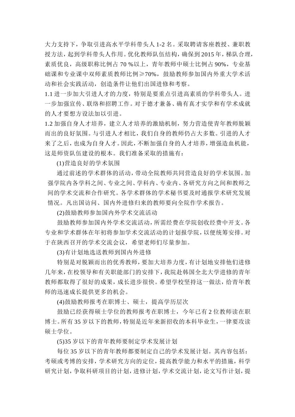 电子信息工程专业建设发展规划_第3页