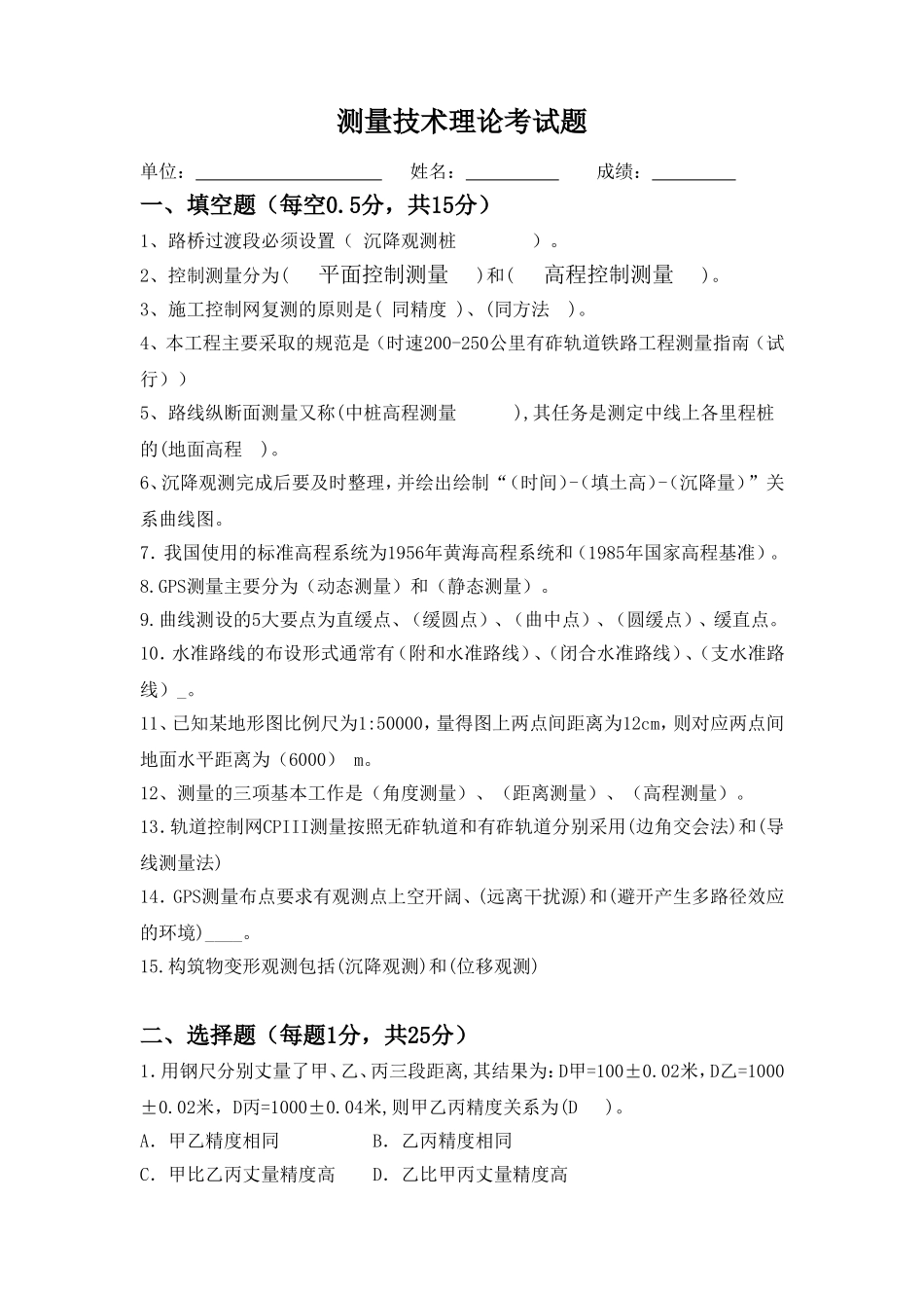 测量知识竞赛题目_第1页