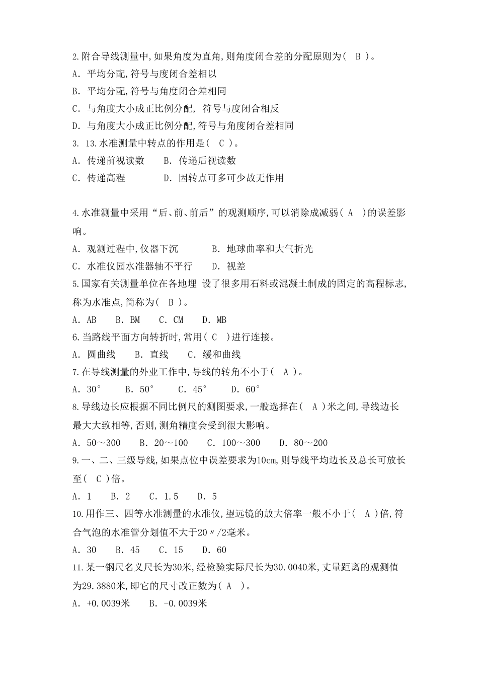 测量知识竞赛题目_第2页