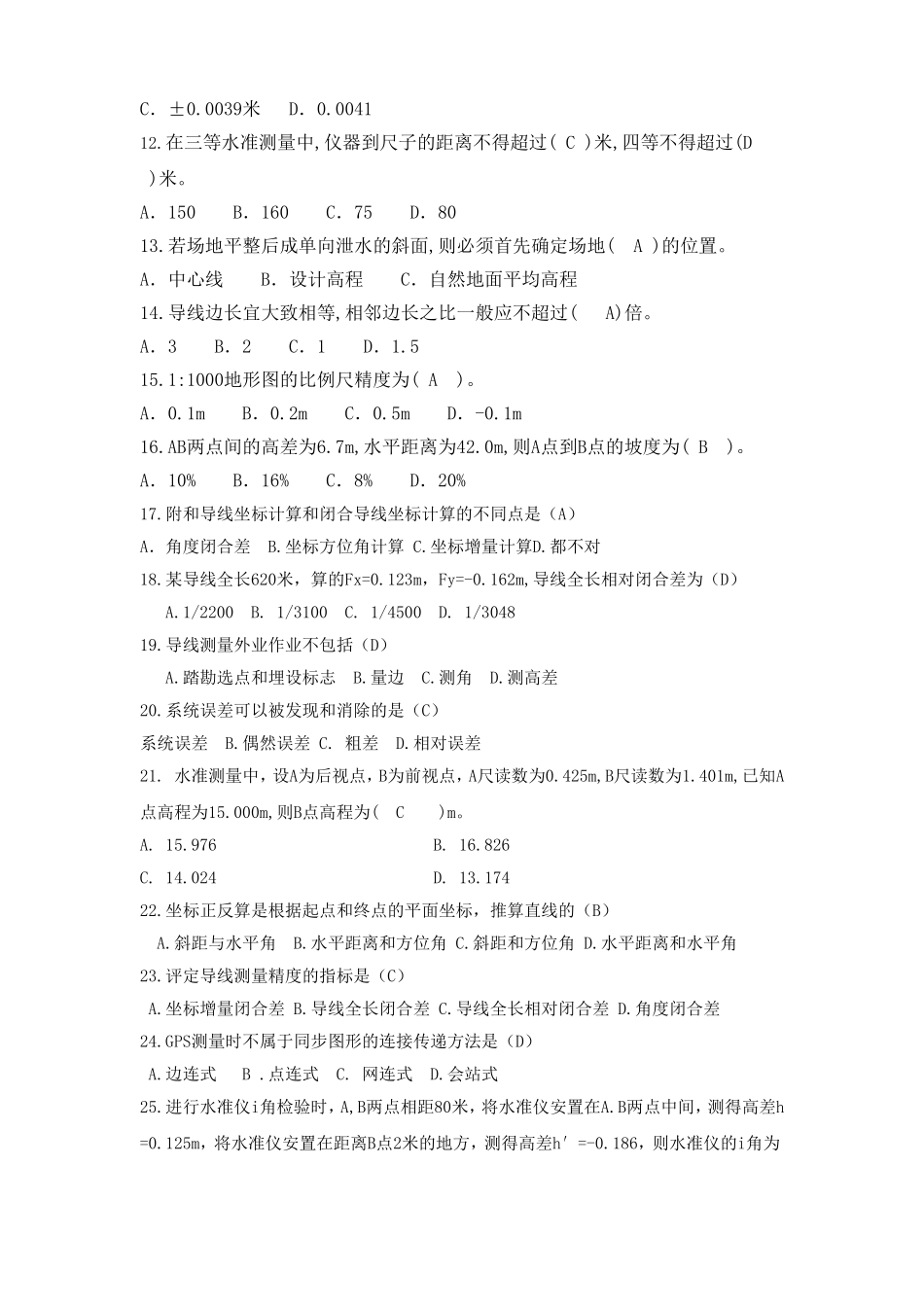 测量知识竞赛题目_第3页