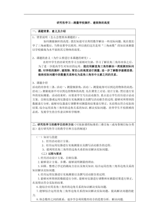 测量学校旗杆、建筑物的高度