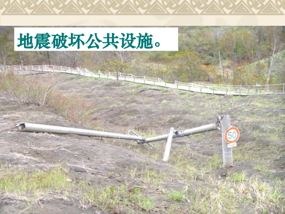 地震中的父与子课件精品_第2页