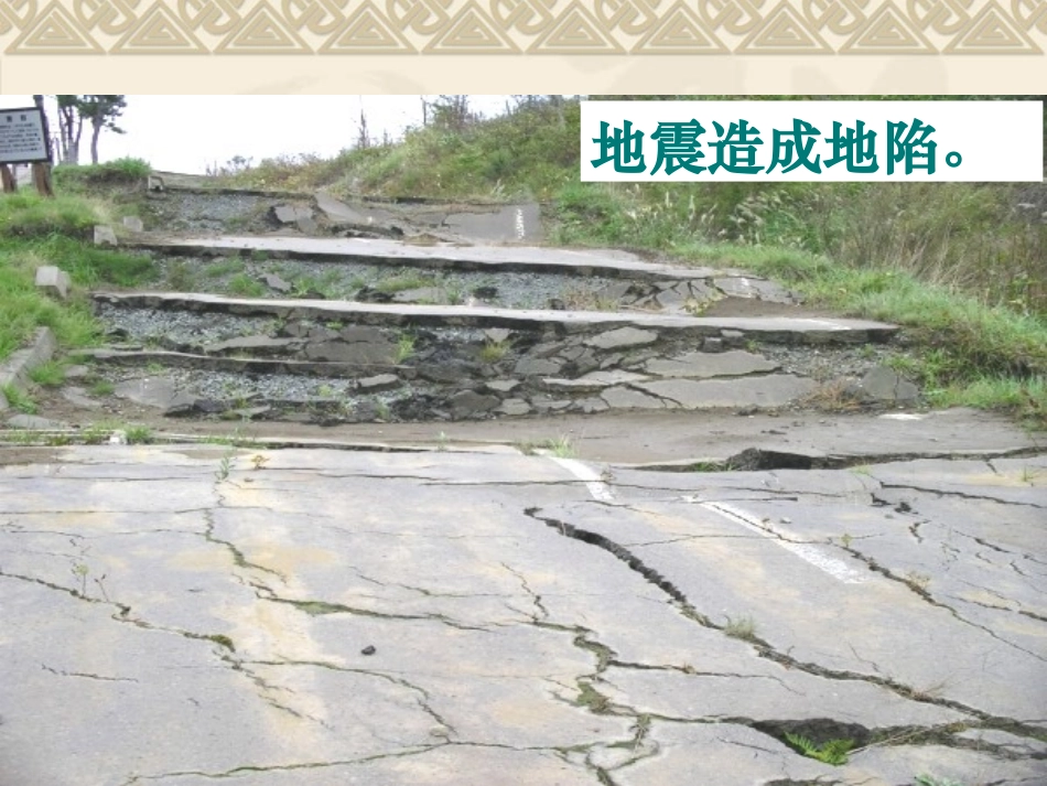 地震中的父与子课件精品_第3页