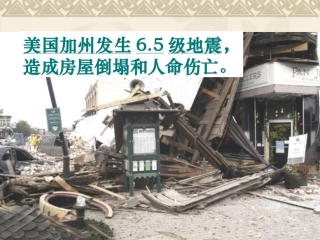 地震中的父与子课件精品