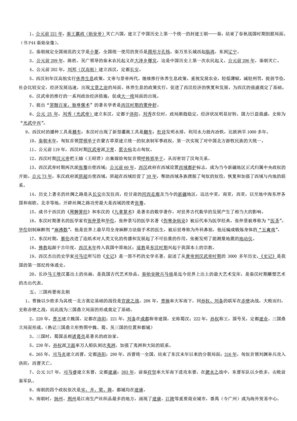 中考历史总复习资料大全人教版_第2页