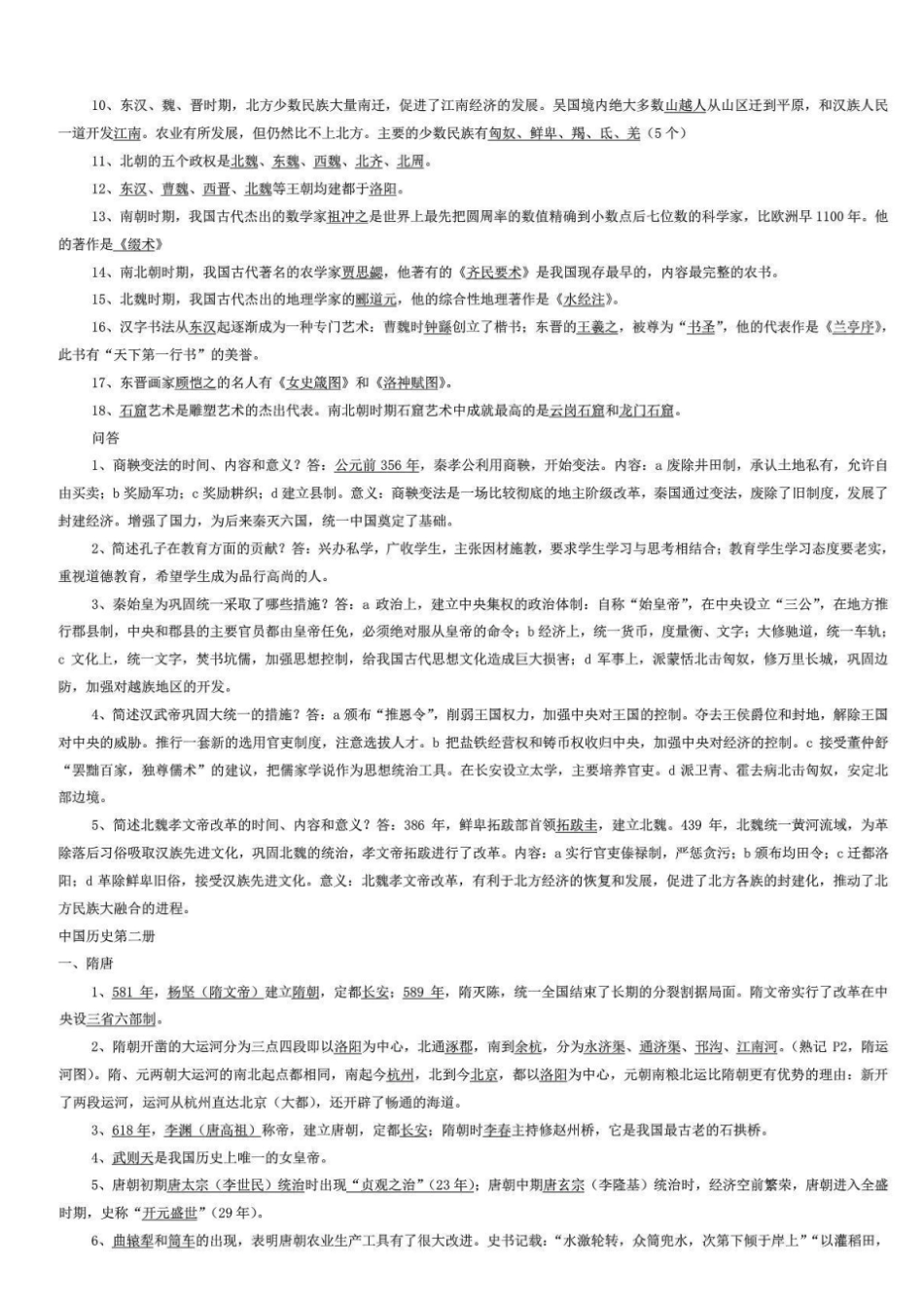 中考历史总复习资料大全人教版_第3页