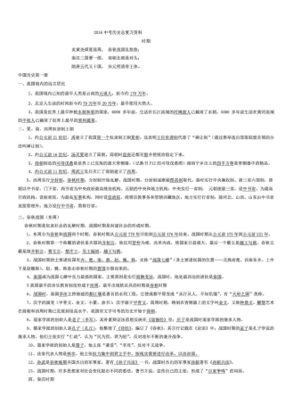 中考历史总复习资料大全人教版