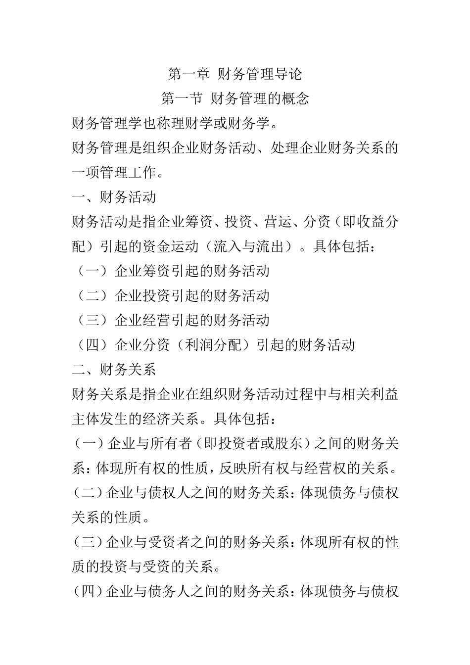 财务管理教案完整版_第1页