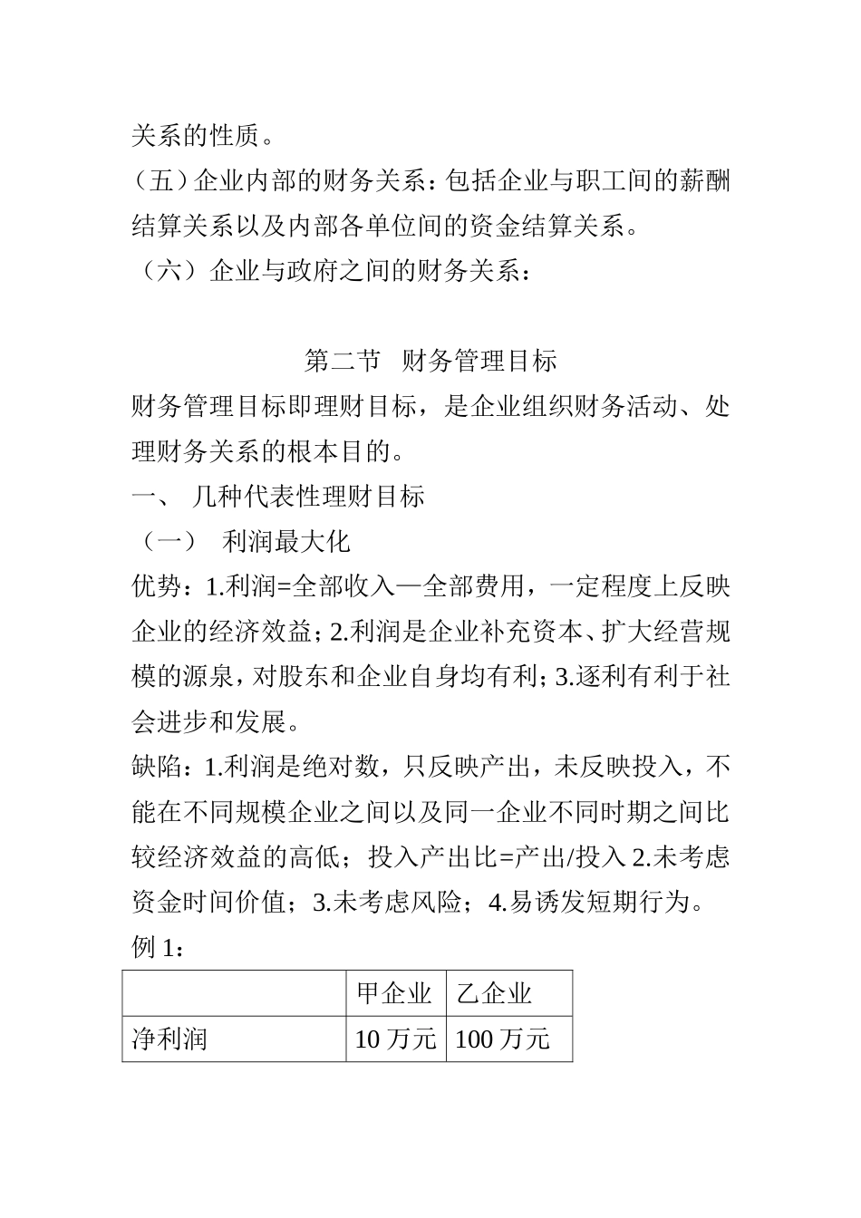 财务管理教案完整版_第2页