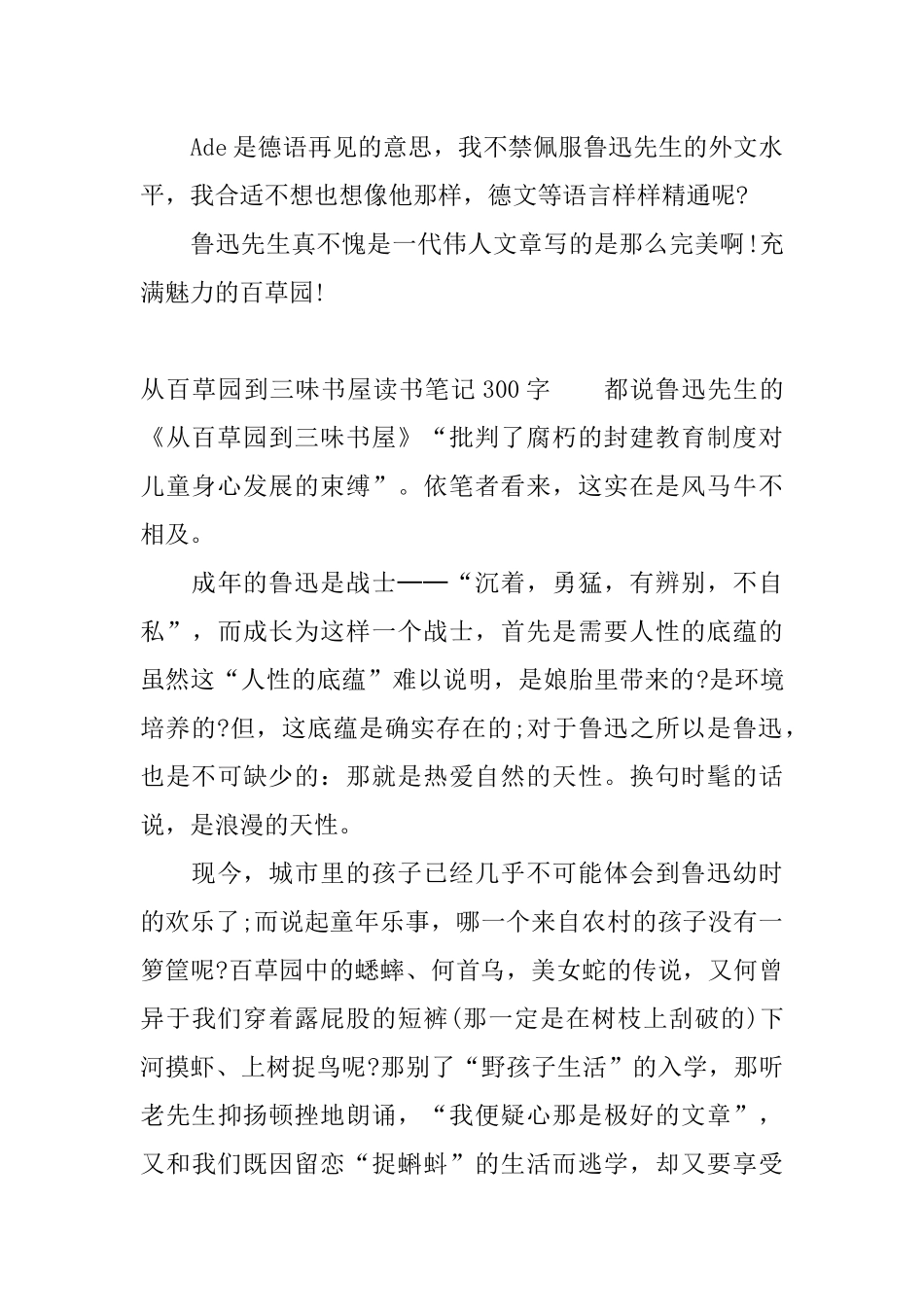 从百草园到三味书屋读书笔记300字_第2页