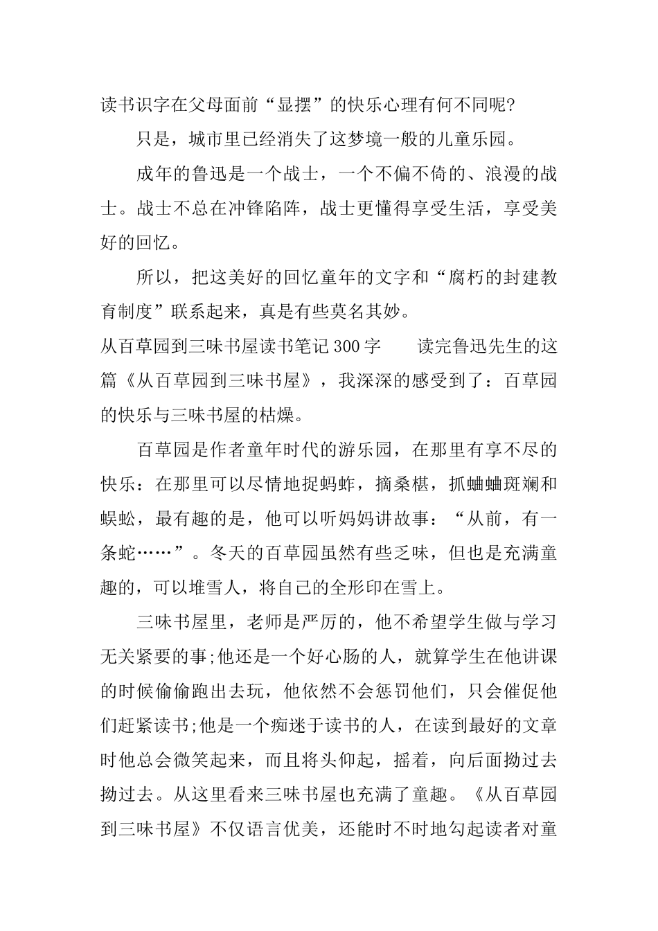 从百草园到三味书屋读书笔记300字_第3页