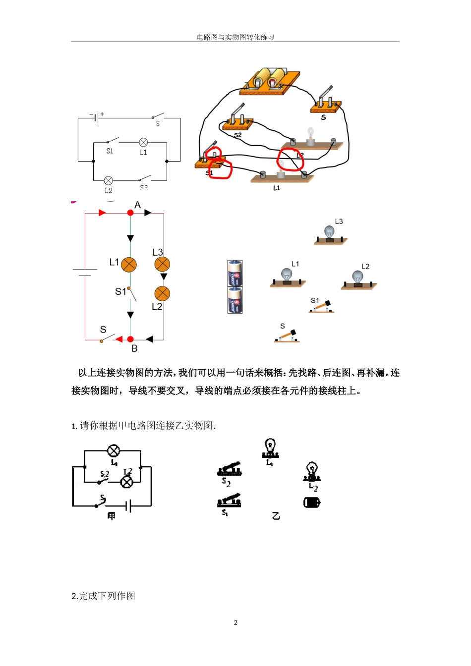电路图与实物图相互转化_第2页