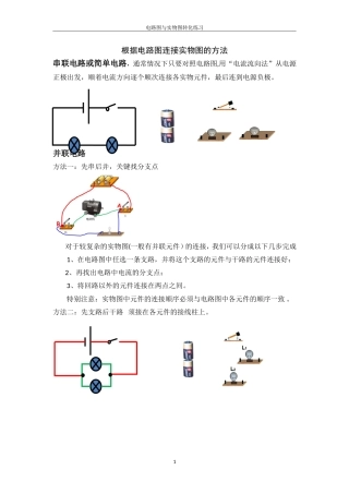 电路图与实物图相互转化
