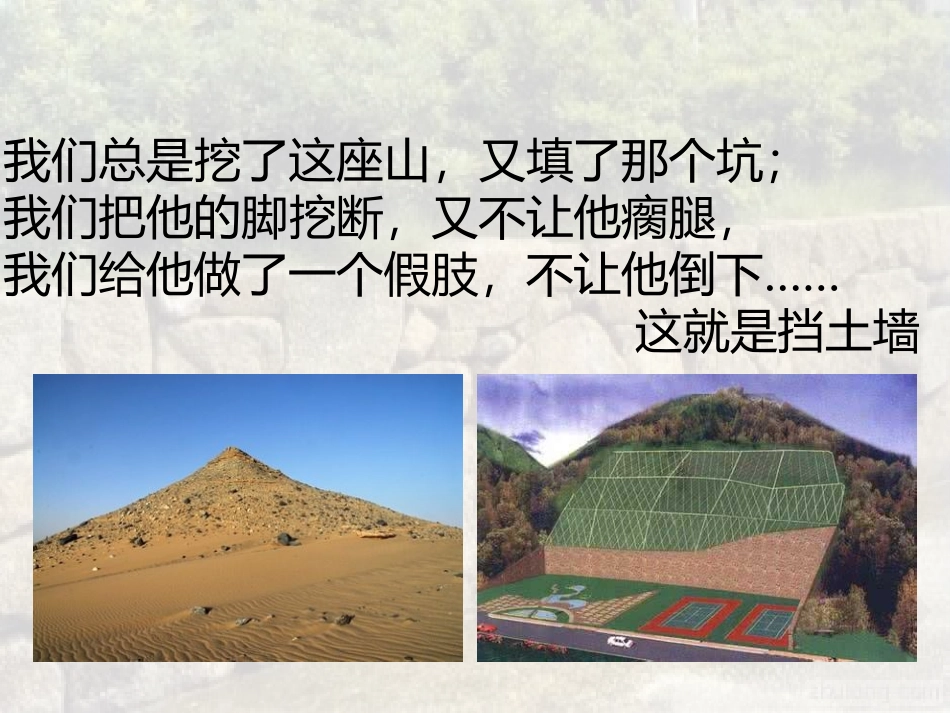 挡土墙图集04J008解析PPT_第1页