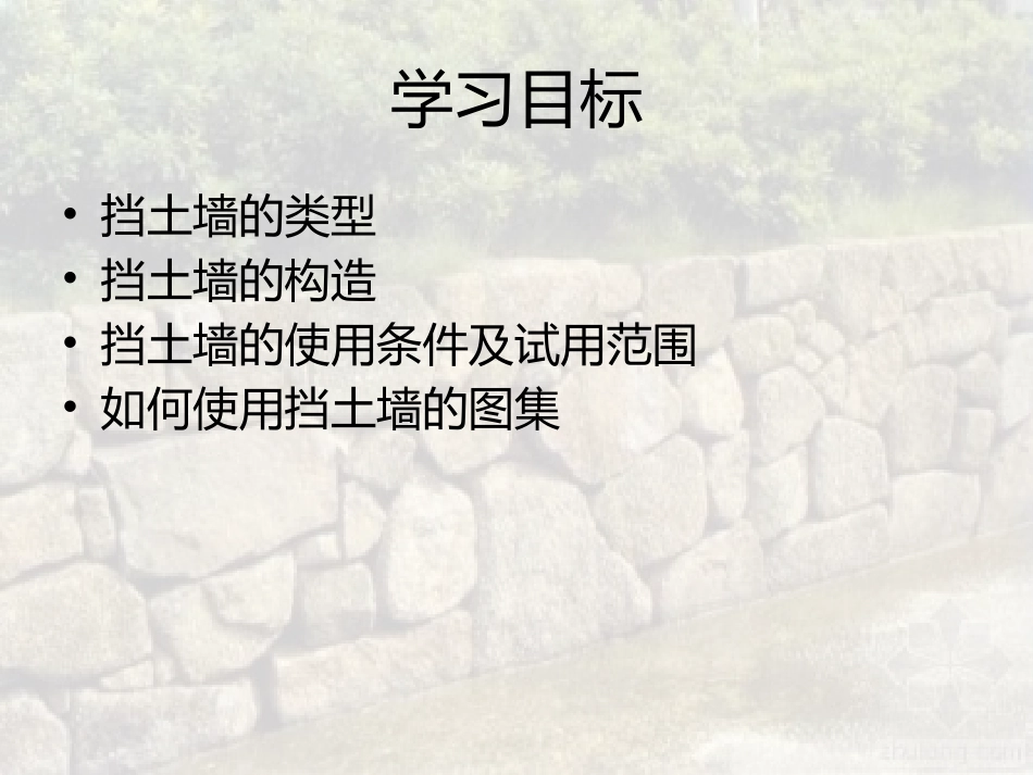 挡土墙图集04J008解析PPT_第2页