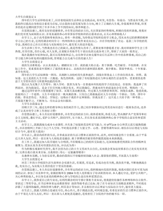 大学生自我鉴定100字