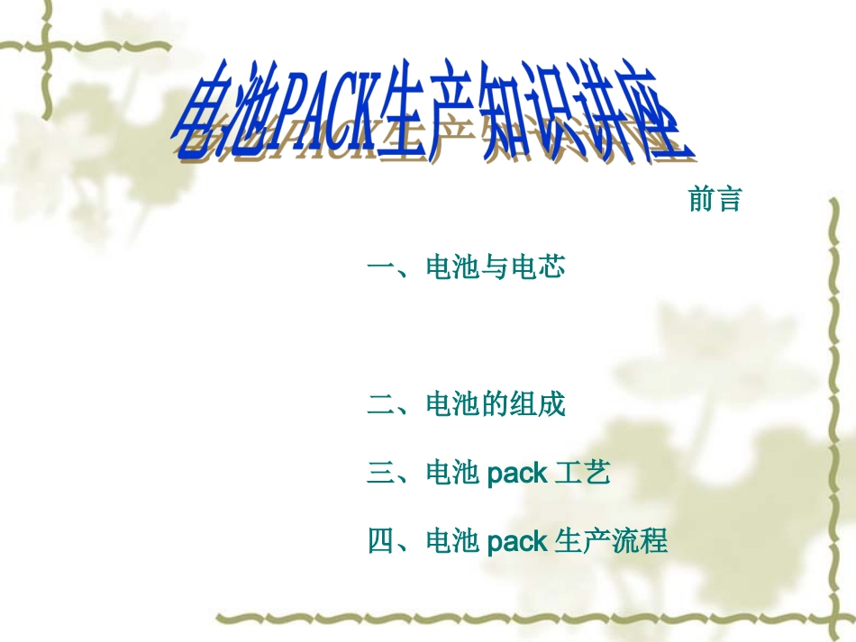 电池PACK工艺_第2页
