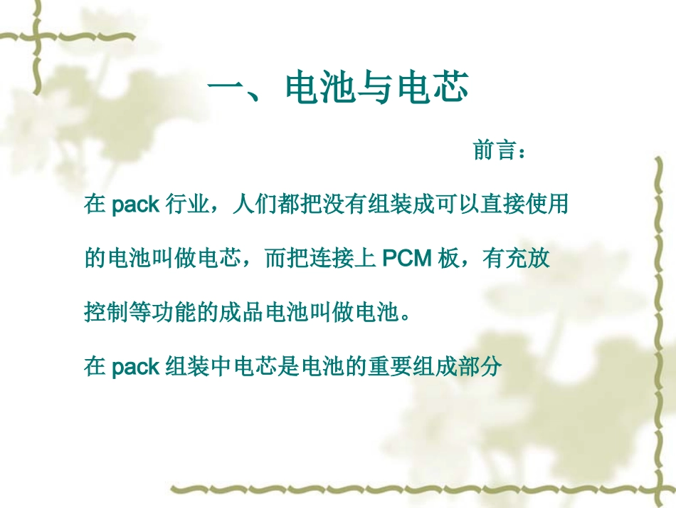电池PACK工艺_第3页