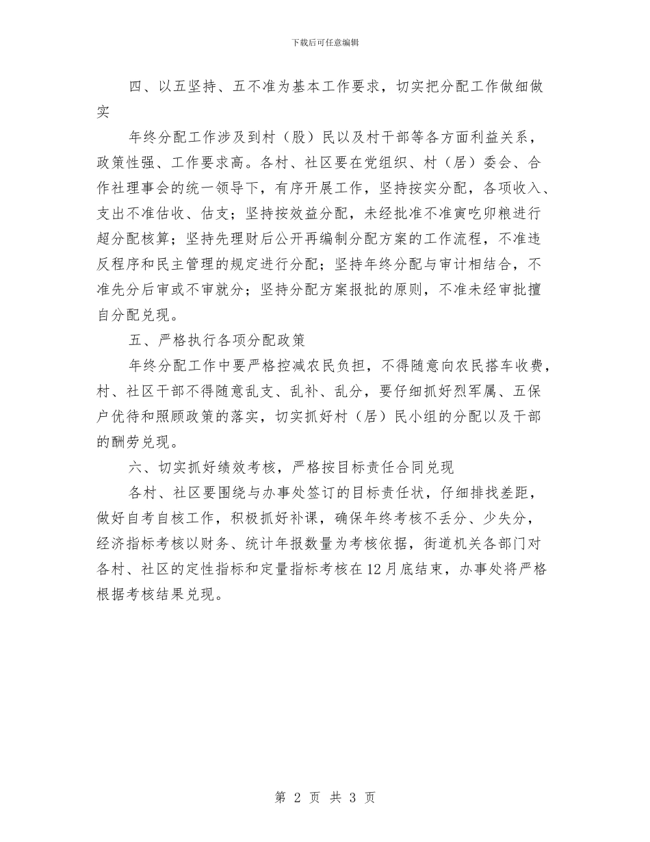 乡镇年终分配结算工作意见与乡镇年终工作总结及计划汇编_第2页