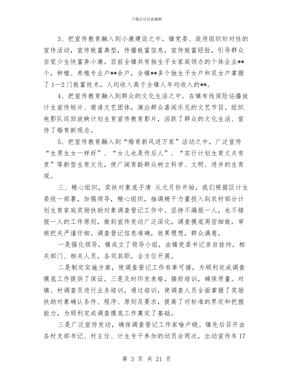 乡镇年度计划生育总结与乡镇年终工会工作小结范文汇编_第3页