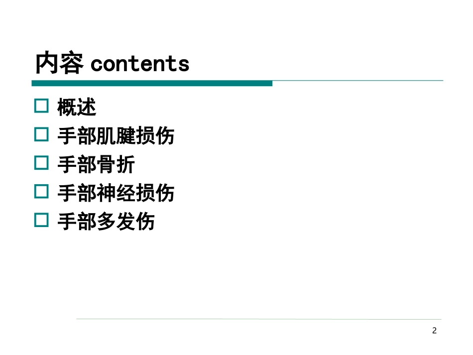 第三章手外伤康复2015_第2页