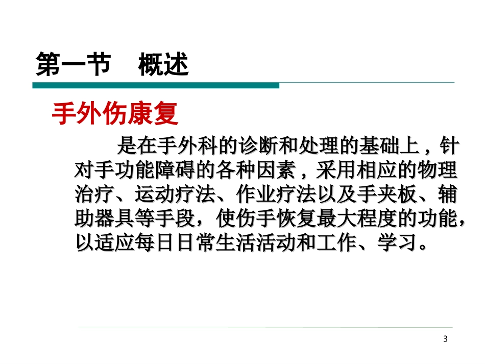 第三章手外伤康复2015_第3页