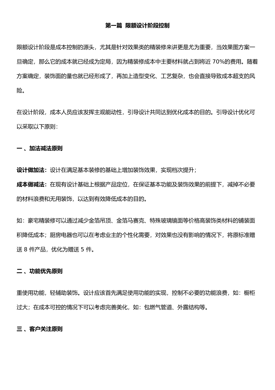 地产精装修成本控制_第1页