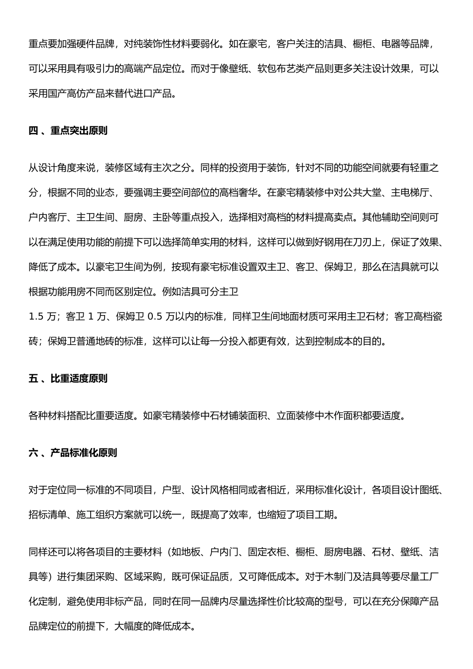 地产精装修成本控制_第2页