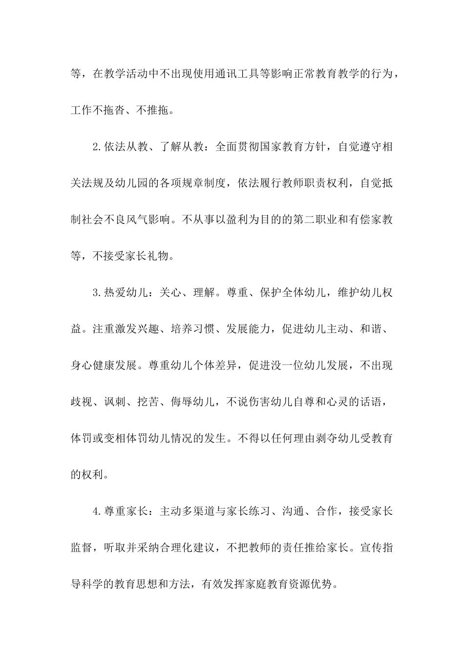 幼儿园承诺书模板集锦十篇_第2页