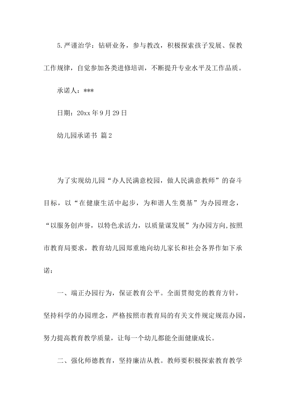 幼儿园承诺书模板集锦十篇_第3页