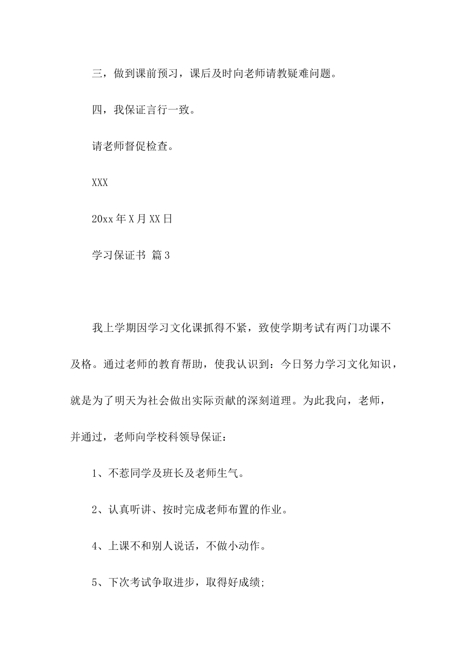 学习保证书模板集锦六篇_第3页