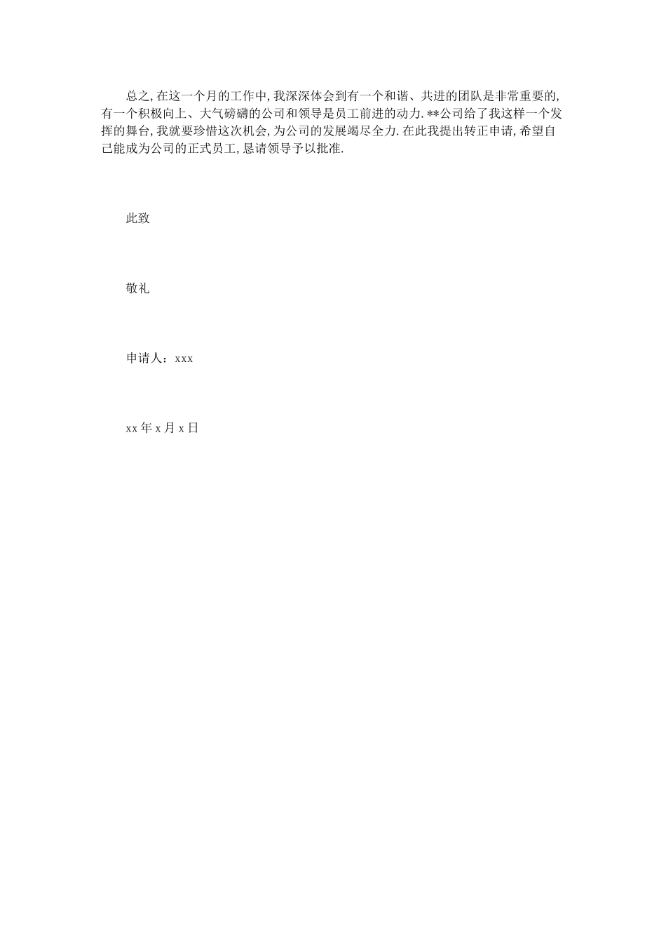 电工试用期转正申请书_第3页