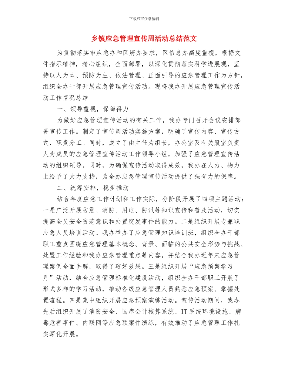 乡镇年终工作总结与乡镇应急管理宣传周活动总结范文汇编_第2页