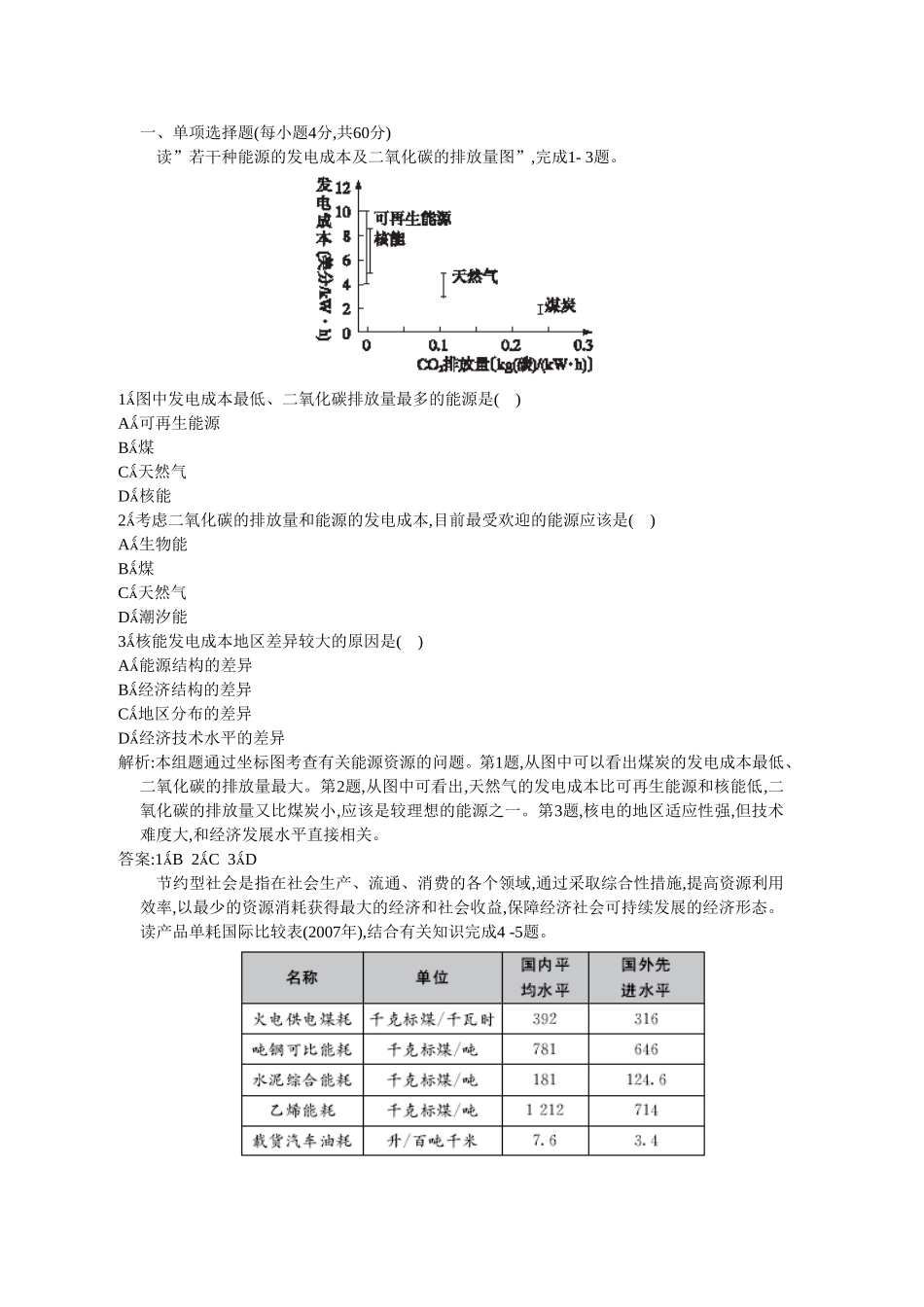 地理必修三第三章过关检测_第1页