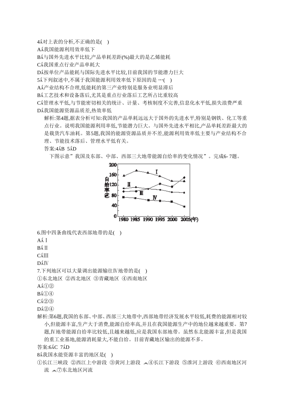地理必修三第三章过关检测_第2页