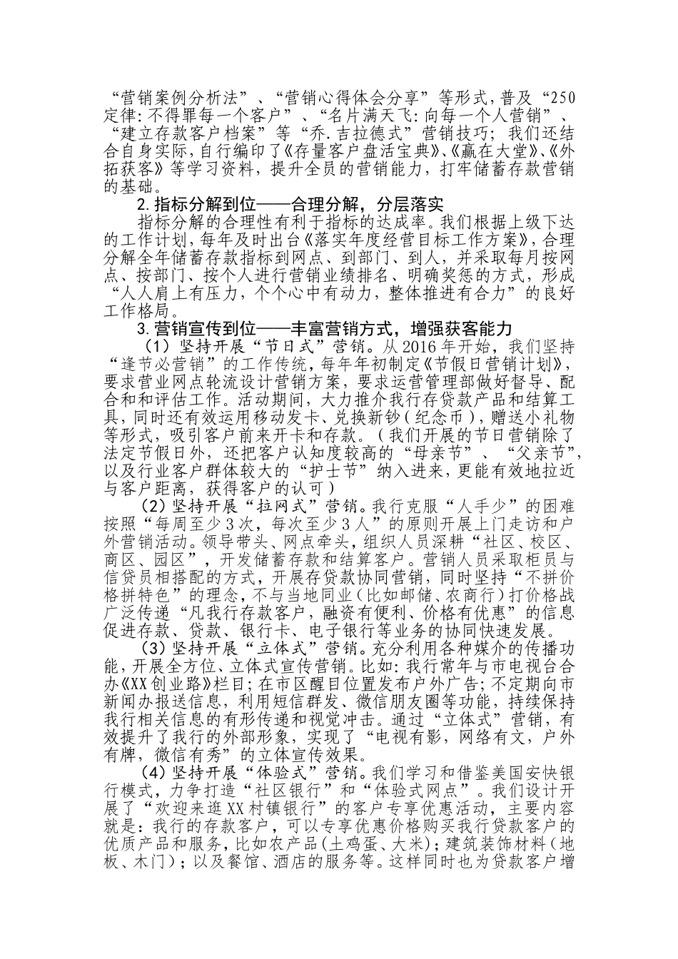 村镇银行储蓄存款营销经验交流_第2页