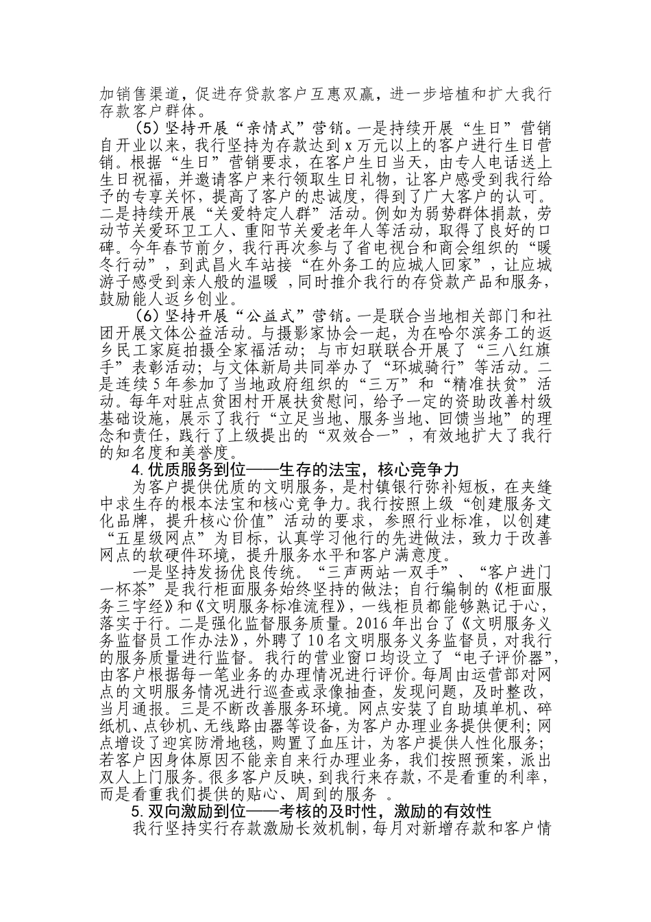 村镇银行储蓄存款营销经验交流_第3页