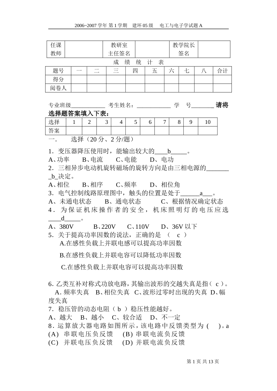 电工电子技术期末考试试题及答案汇总_第1页
