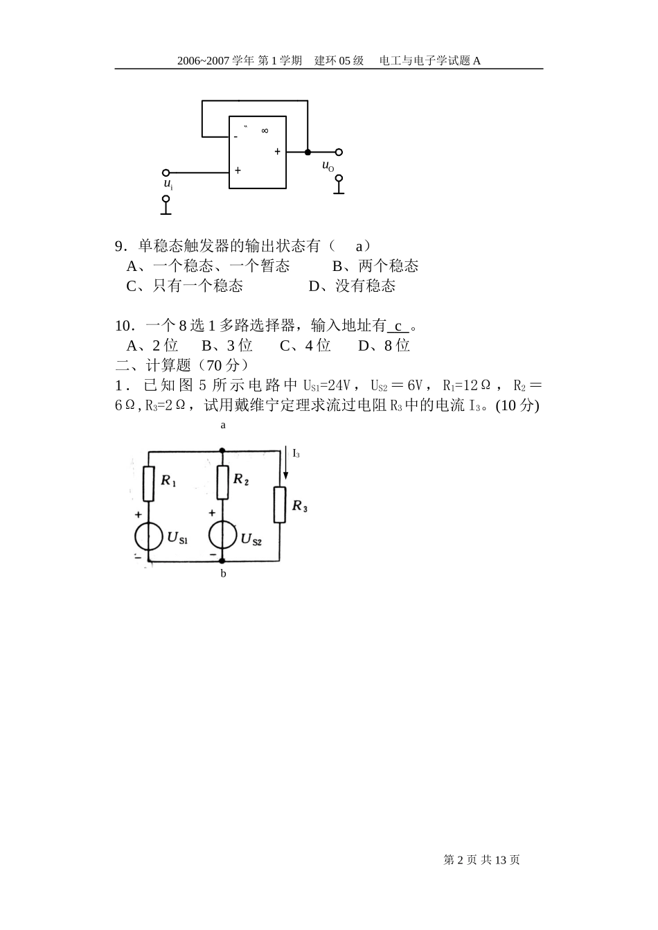 电工电子技术期末考试试题及答案汇总_第2页