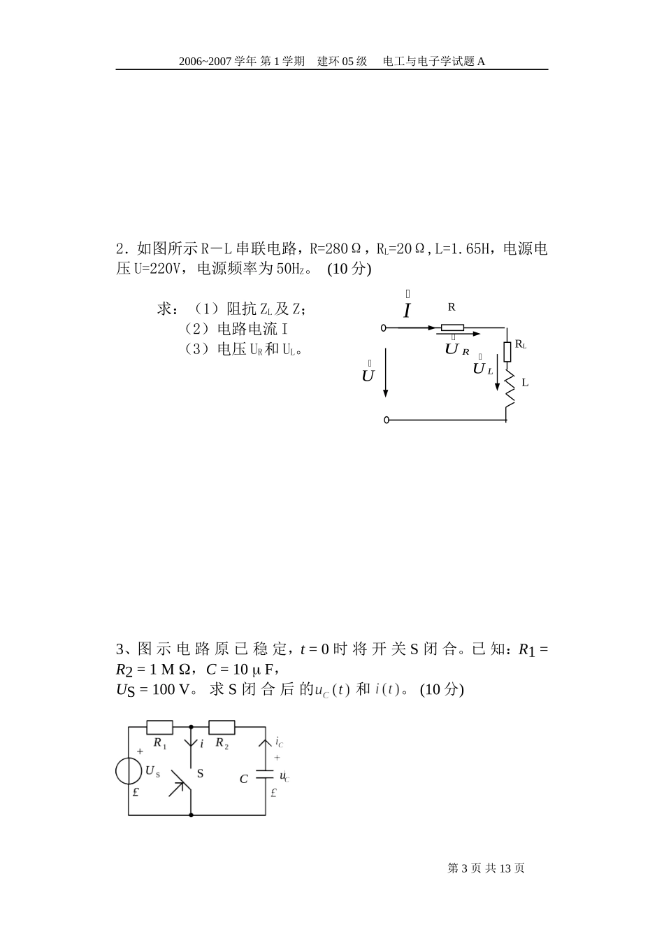 电工电子技术期末考试试题及答案汇总_第3页