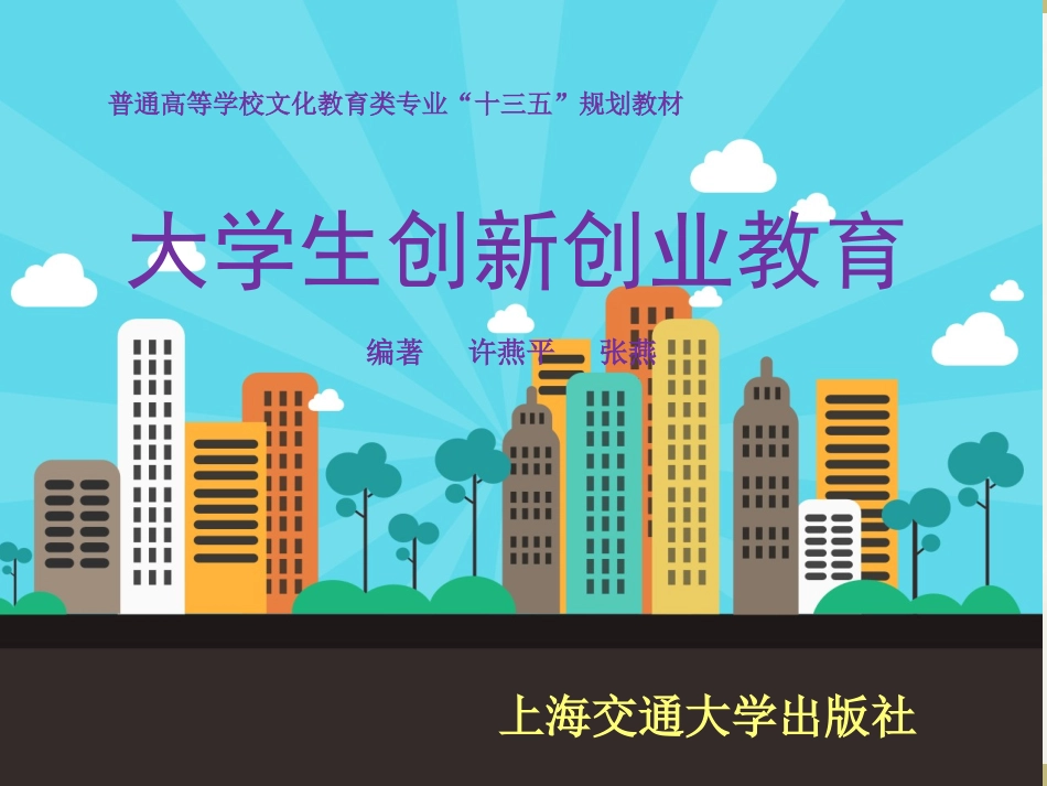 大学生创新创业教育第一章_第1页