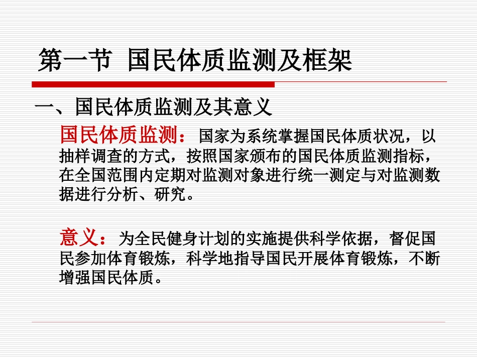 第五章 国民体质监测与评定_第2页